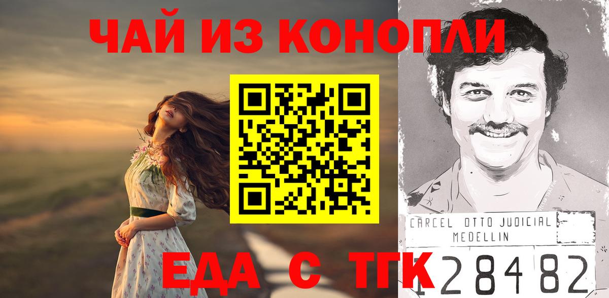 Барабинск  Еда ТГК конопля  Вход с VPN 