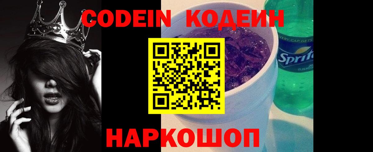 Кодеин напиток Lean (лин)  Кодеиновый сироп Lean напиток Lean (лин)  Барабинск  что такое наркотик  Вход с VPN 