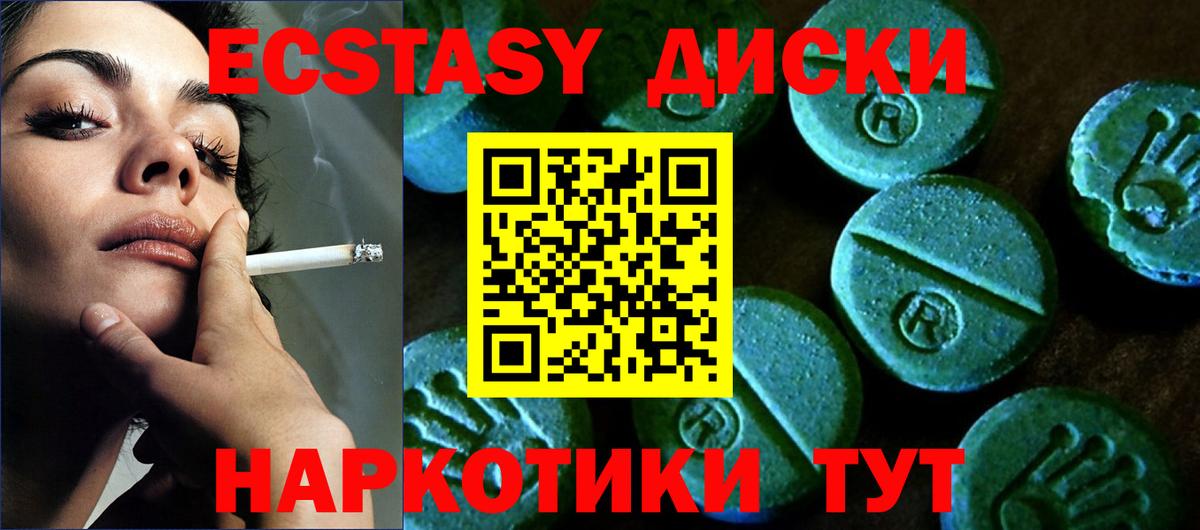Экстази 280мг Барабинск