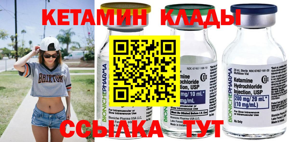 Кетамин VHQ Барабинск