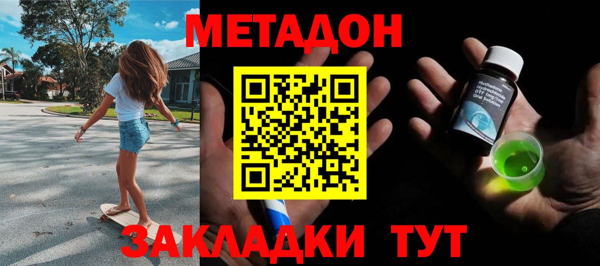 Метадон кристалл  Метадон VHQ  Барабинск  Вход с VPN 