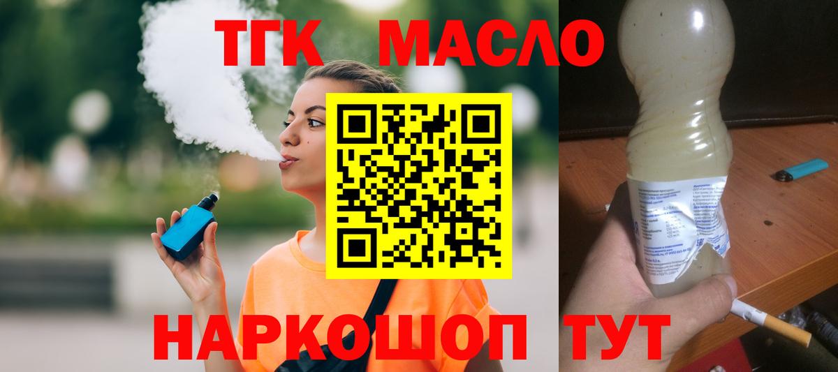 ТГК THC oil  Вход с VPN  Барабинск  где найти   Дистиллят ТГК концентрат 